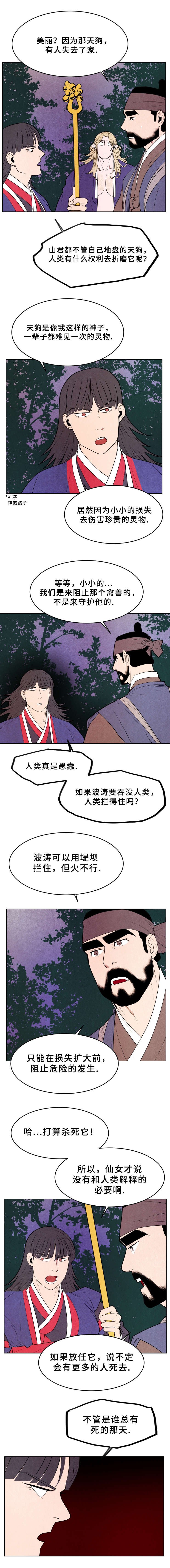第36章：美丽天狗