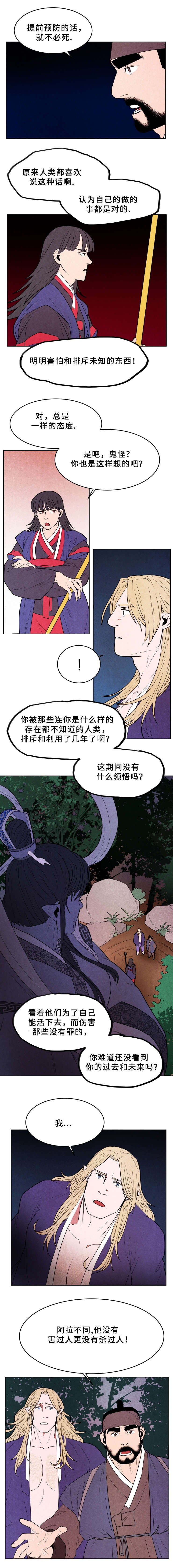 第36章：美丽天狗