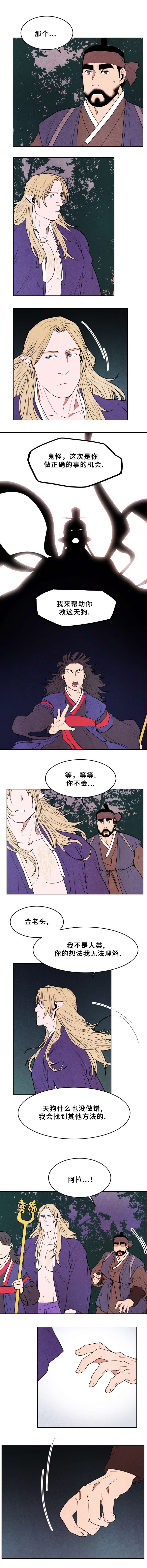 第36章：美丽天狗