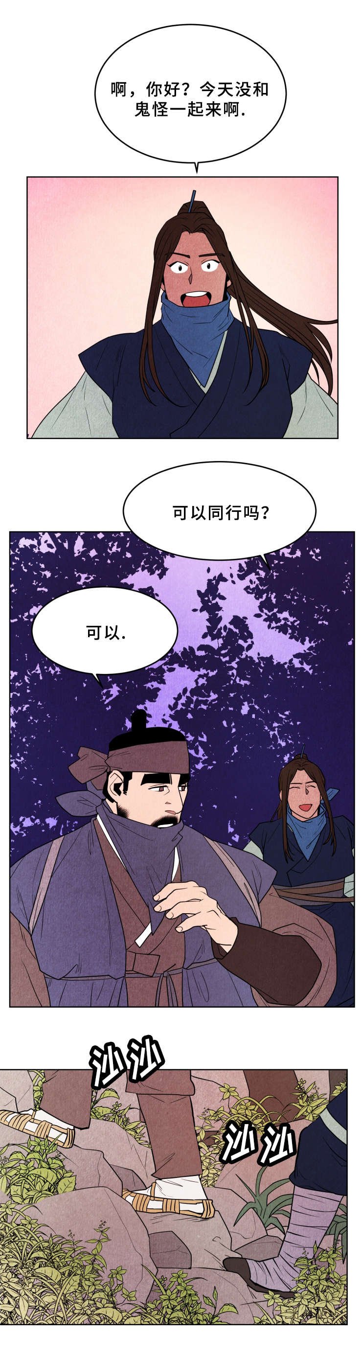 第37章：天狗出现