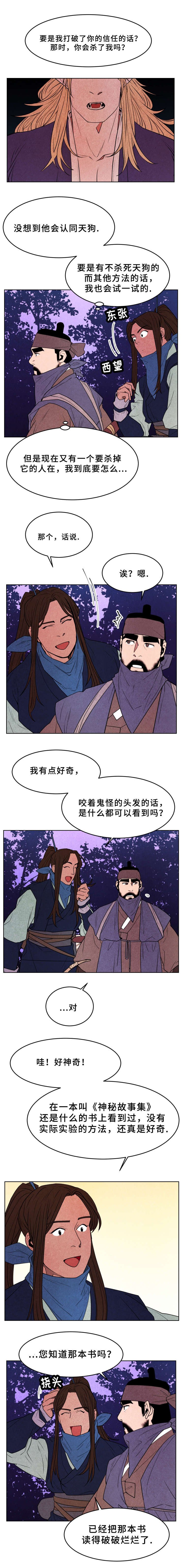 第37章：天狗出现