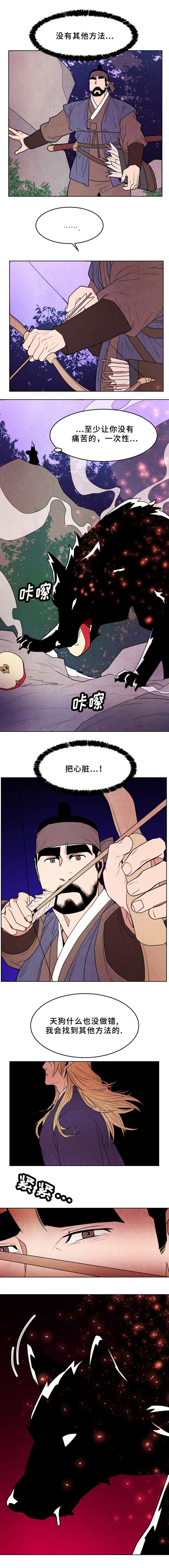 第37章：天狗出现