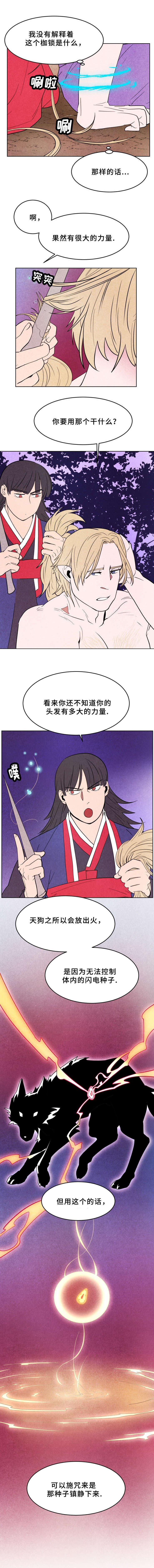 第37章：天狗出现