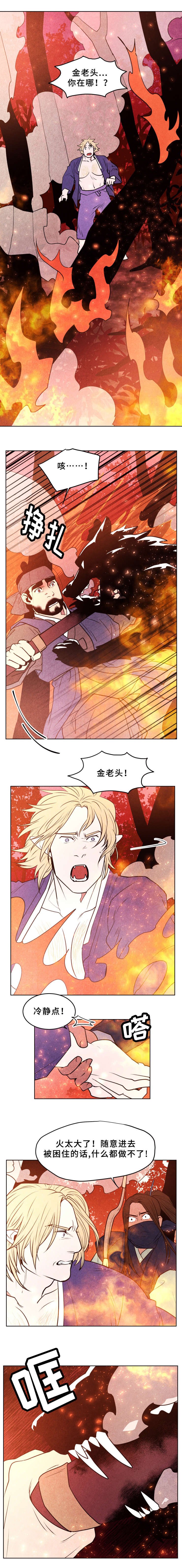 第38章：失火