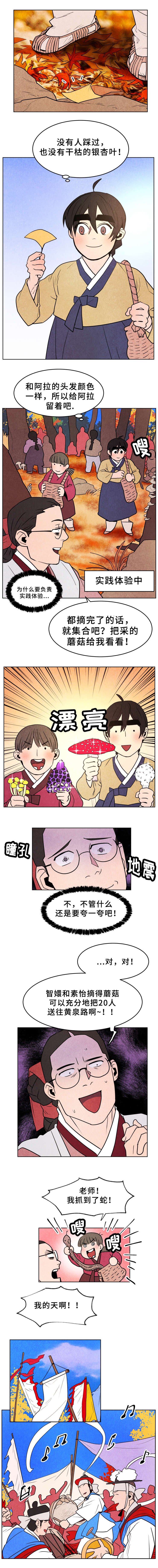 第41章：采蘑菇