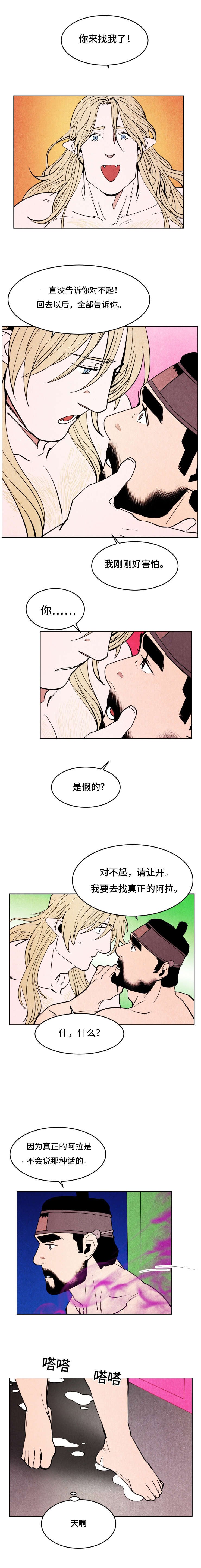 第43章：掳走