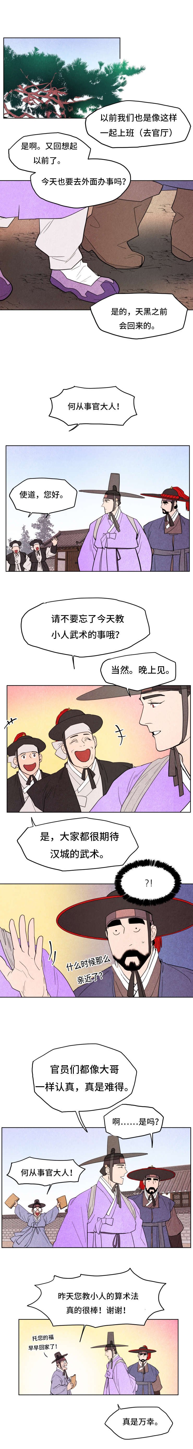 第46章：去汉城