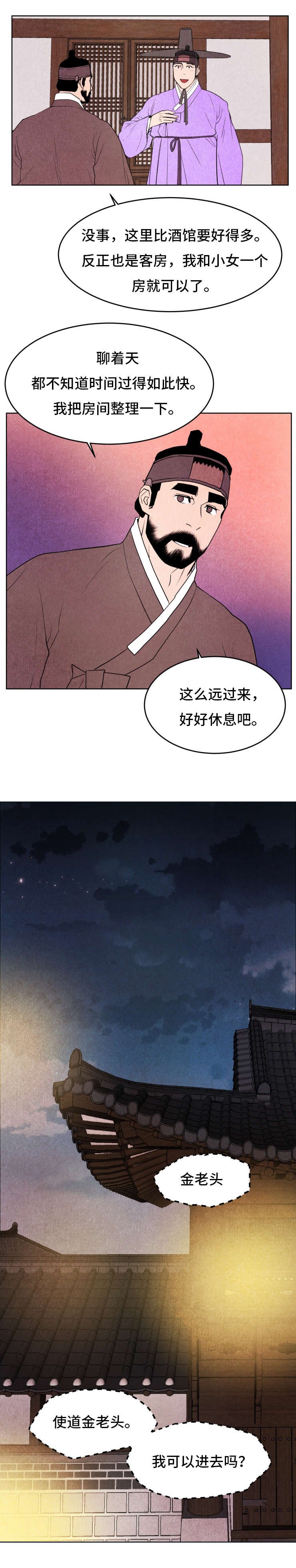 第46章：去汉城