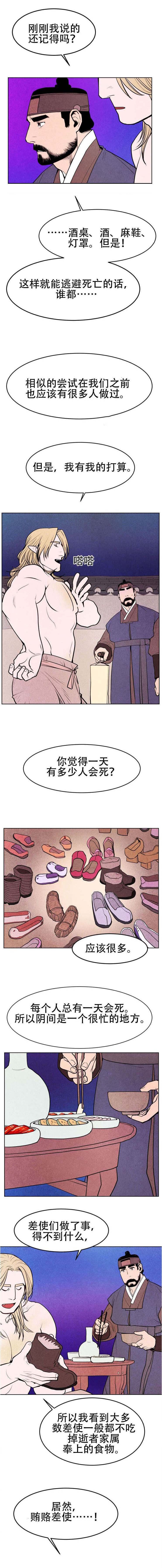 第5章：行贿