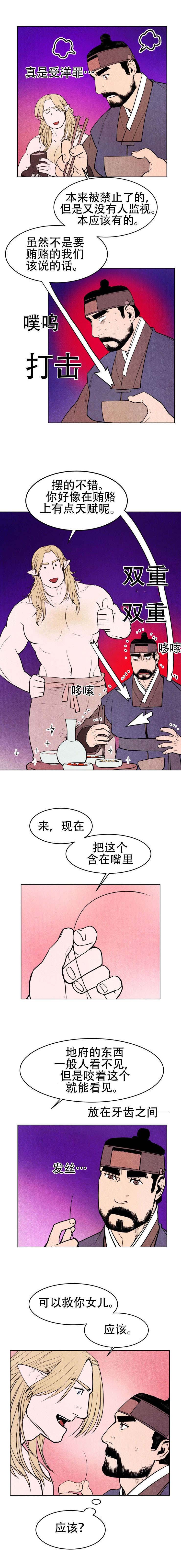 第5章：行贿