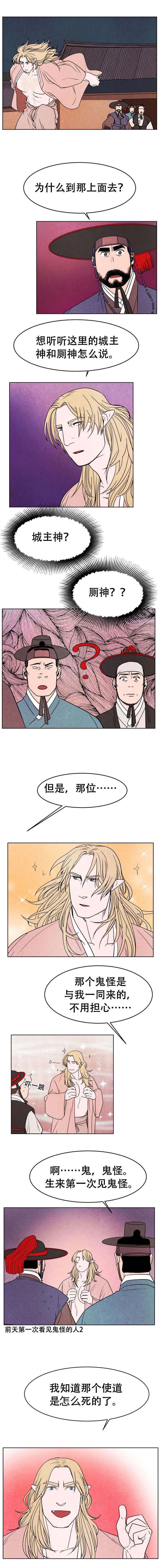 第8章：恶鬼
