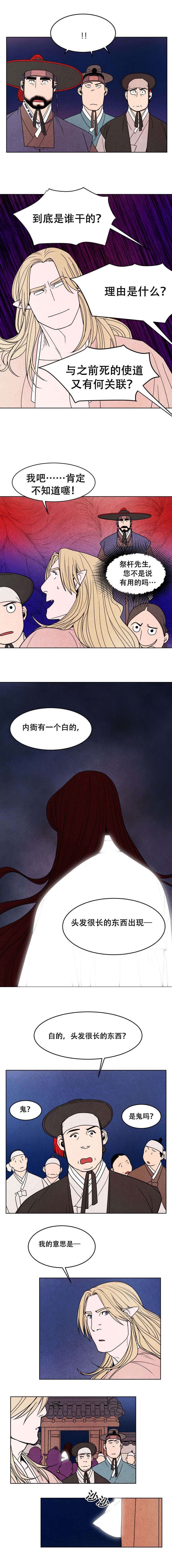 第8章：恶鬼