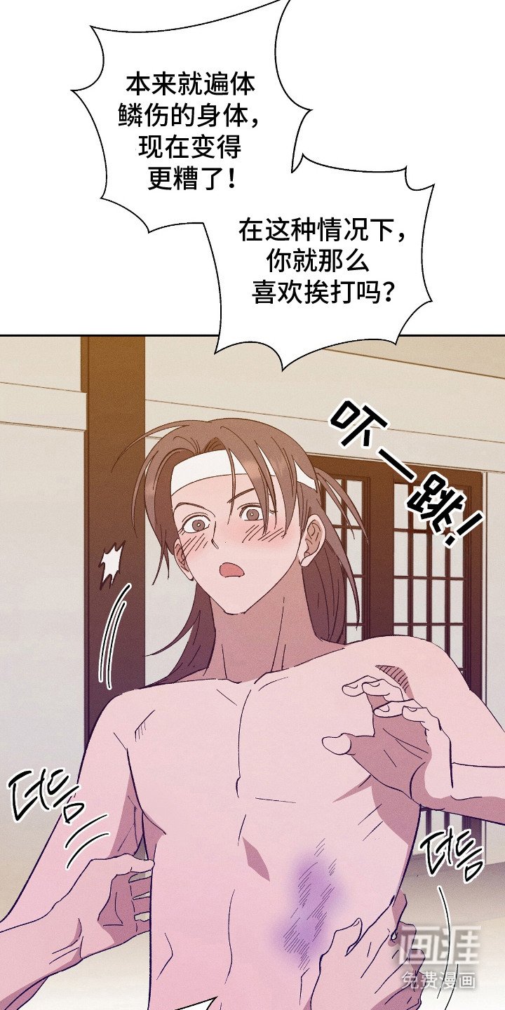 第12章：淤青