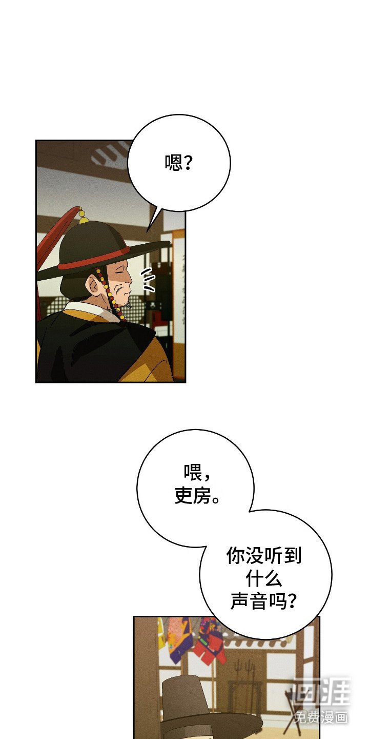 第16章：暗行御史