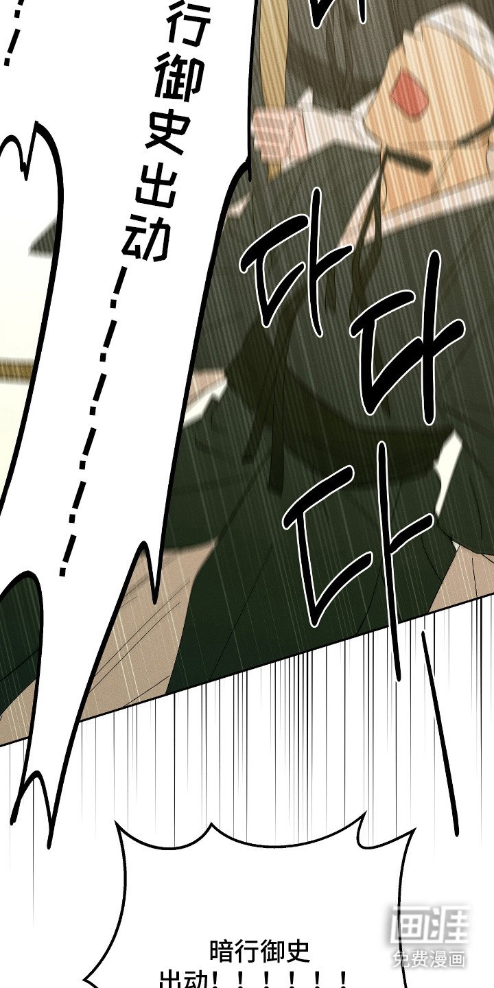 第16章：暗行御史