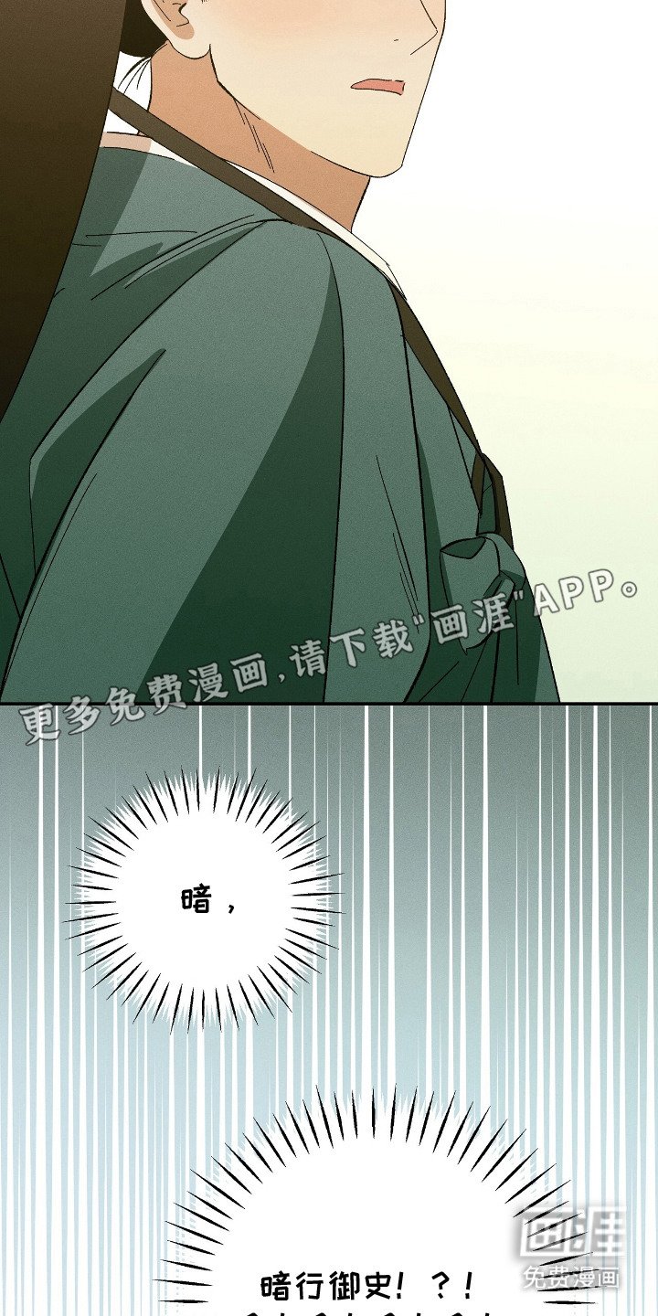 第16章：暗行御史