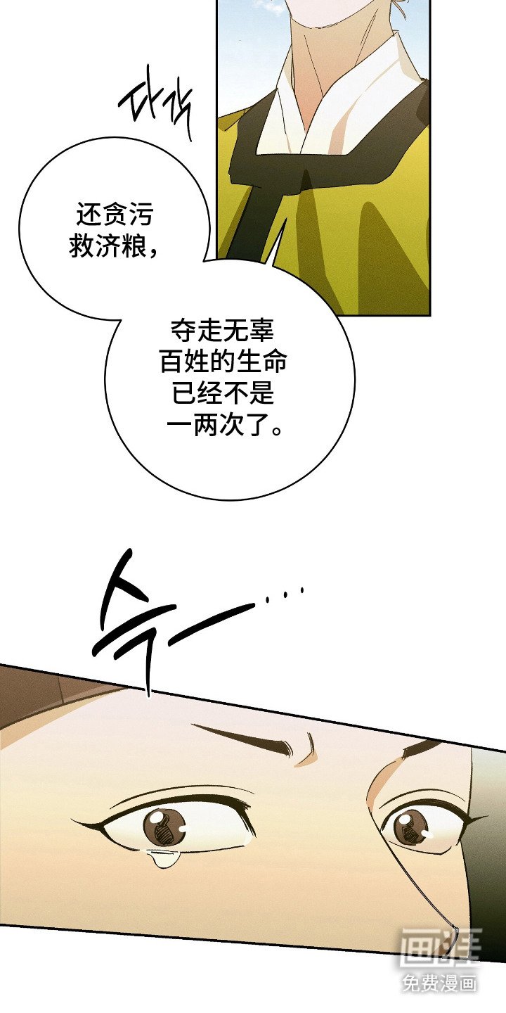 第16章：暗行御史
