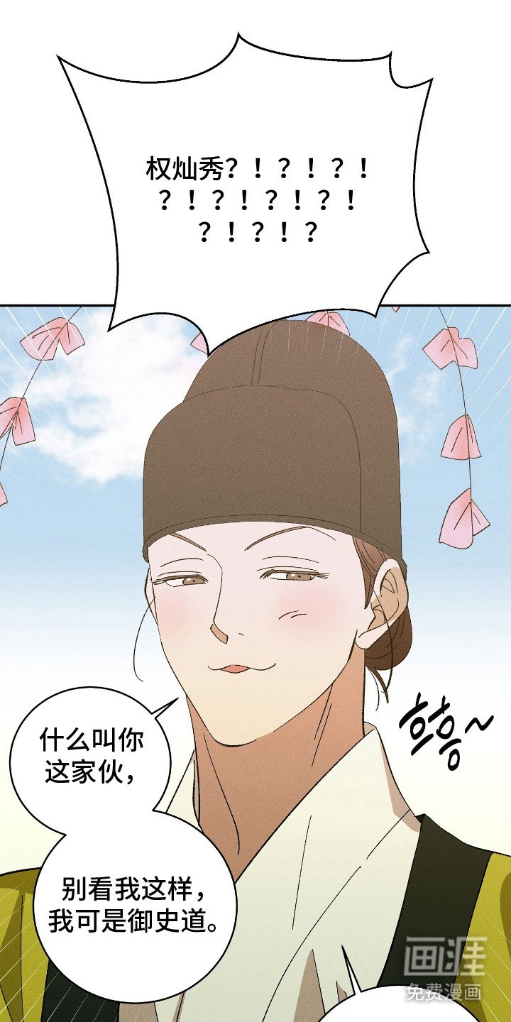 第16章：暗行御史