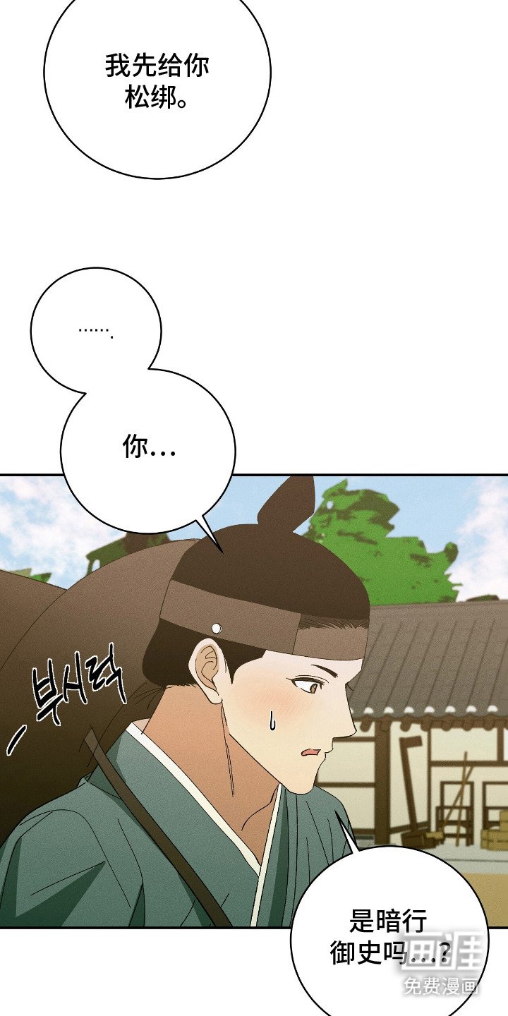 第16章：暗行御史