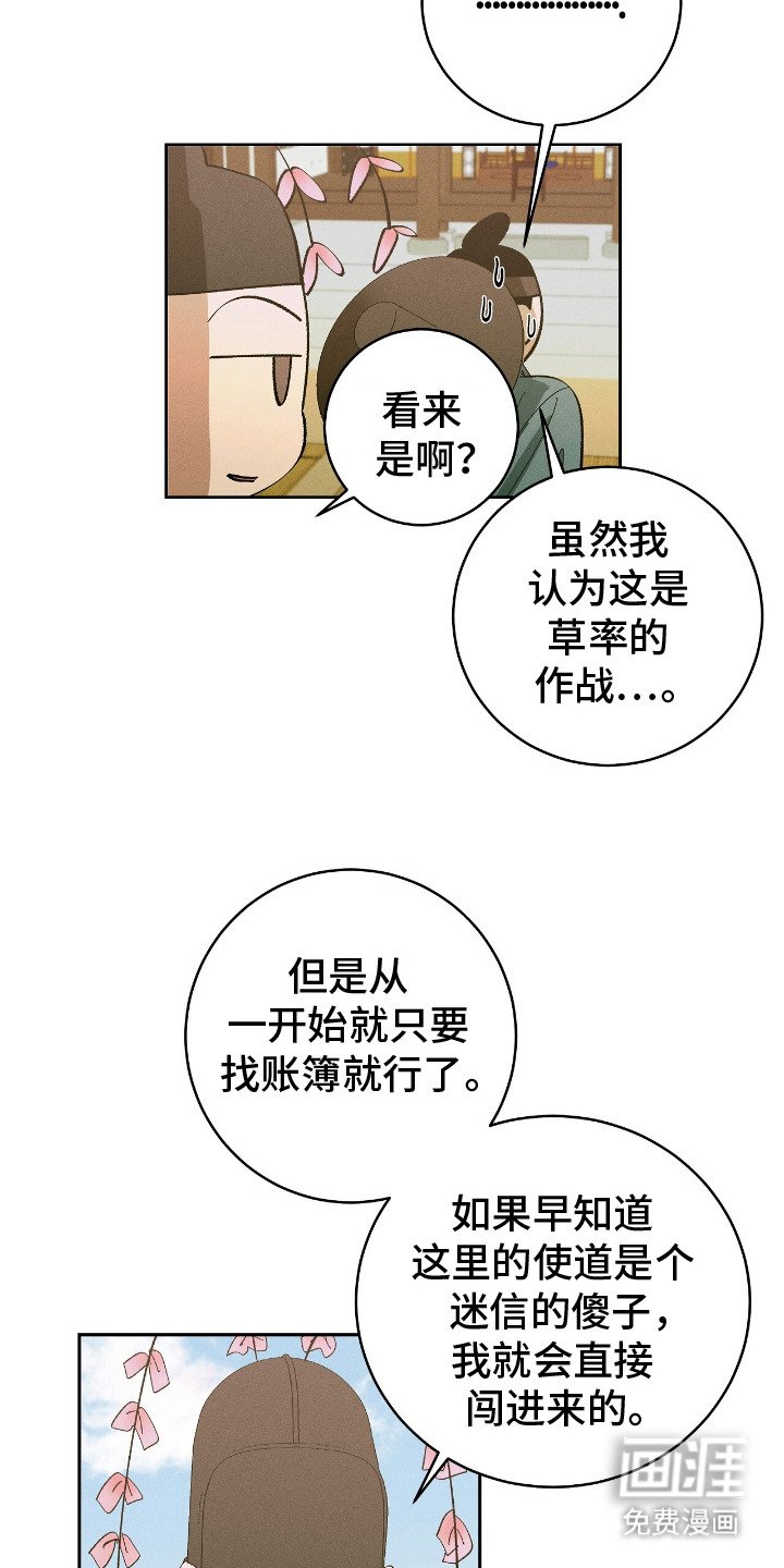 第16章：暗行御史