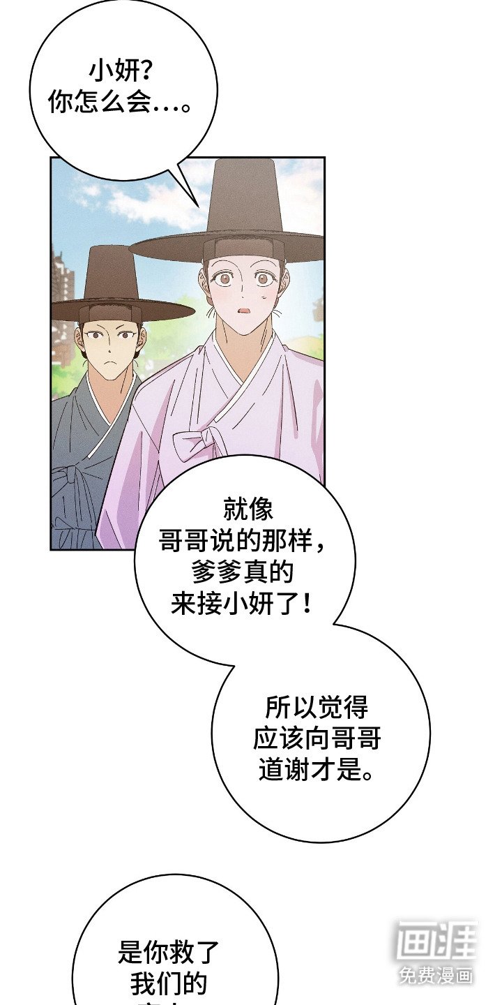第20章：结伴而行（完结）