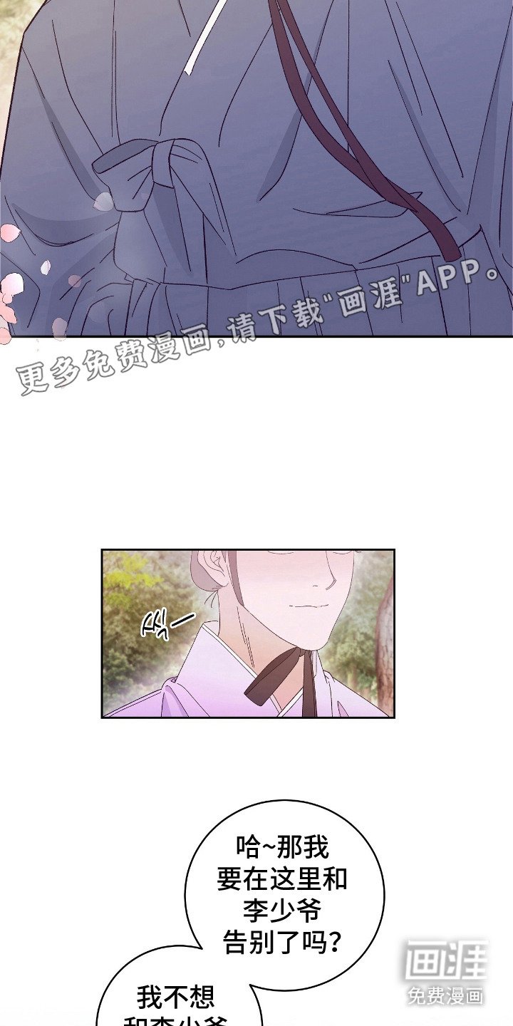 第20章：结伴而行（完结）