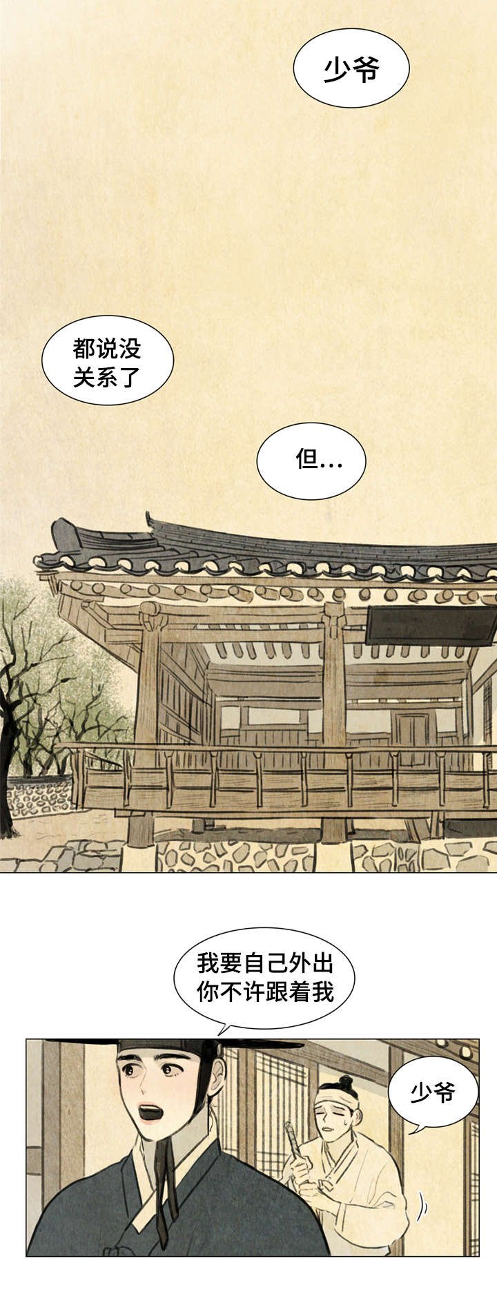第1章：少爷