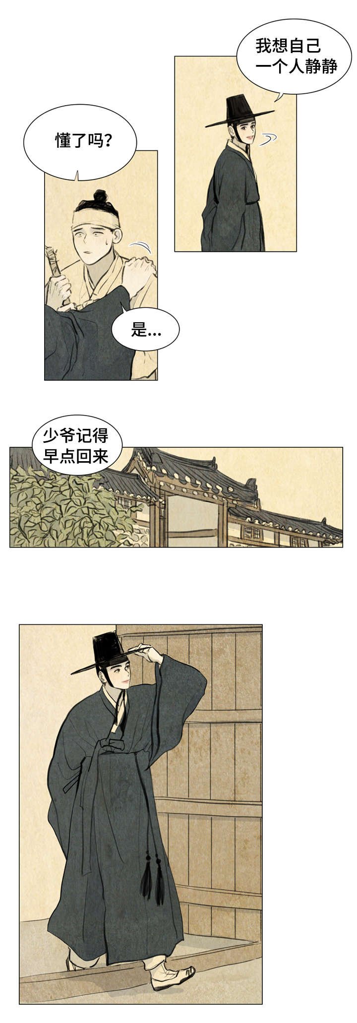 第1章：少爷