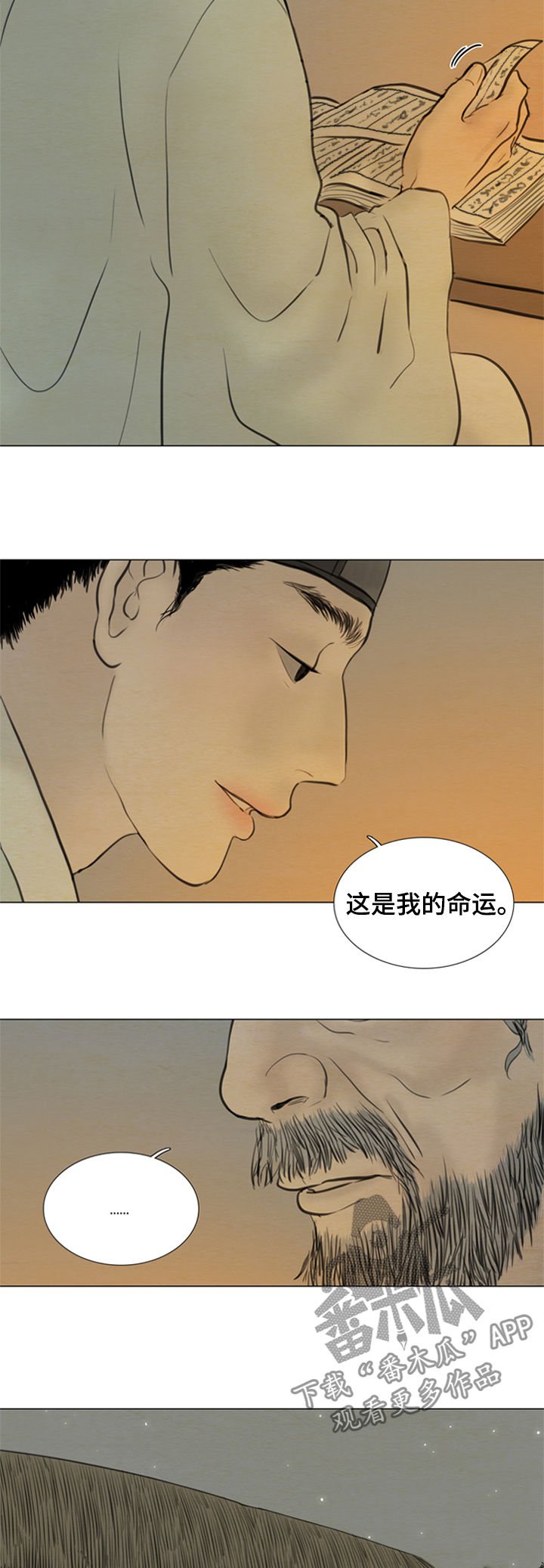 第100章：【后记】命运