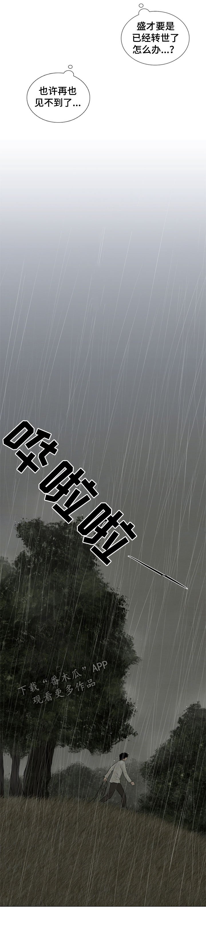 第102章：【后记】上吊