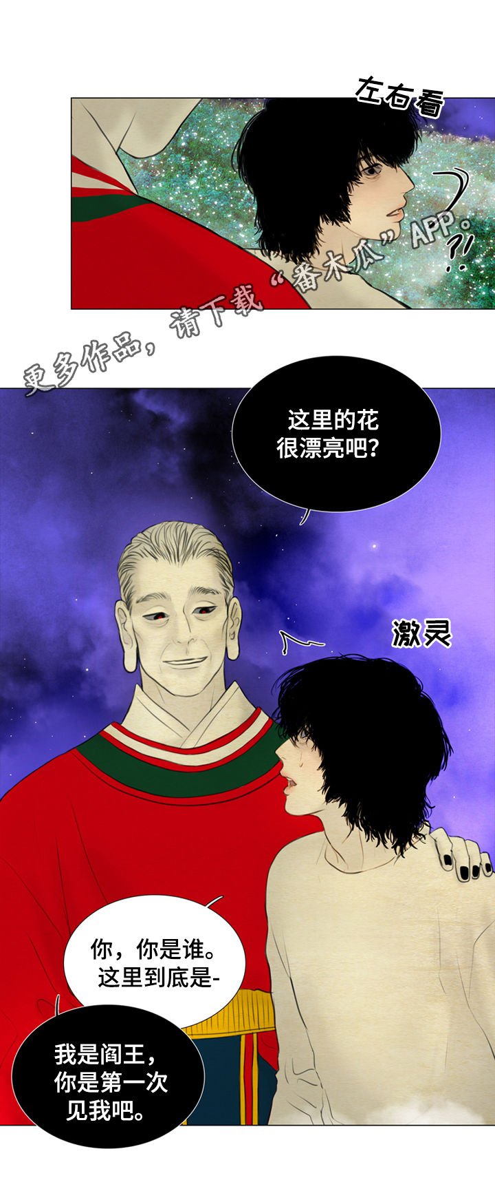 第103章：【后记】生佛花