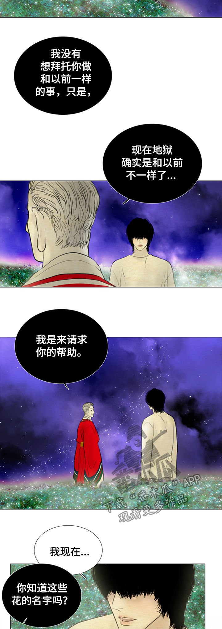 第103章：【后记】生佛花