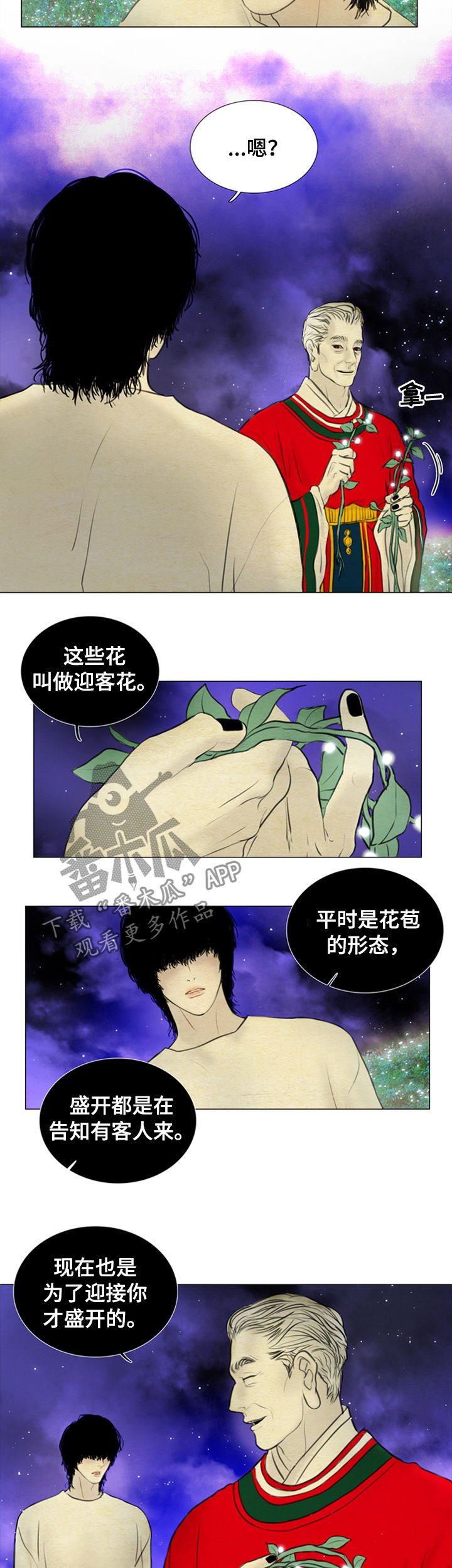 第103章：【后记】生佛花