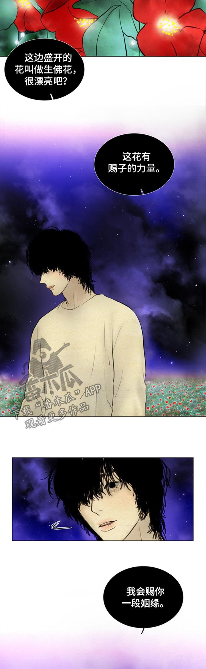 第103章：【后记】生佛花