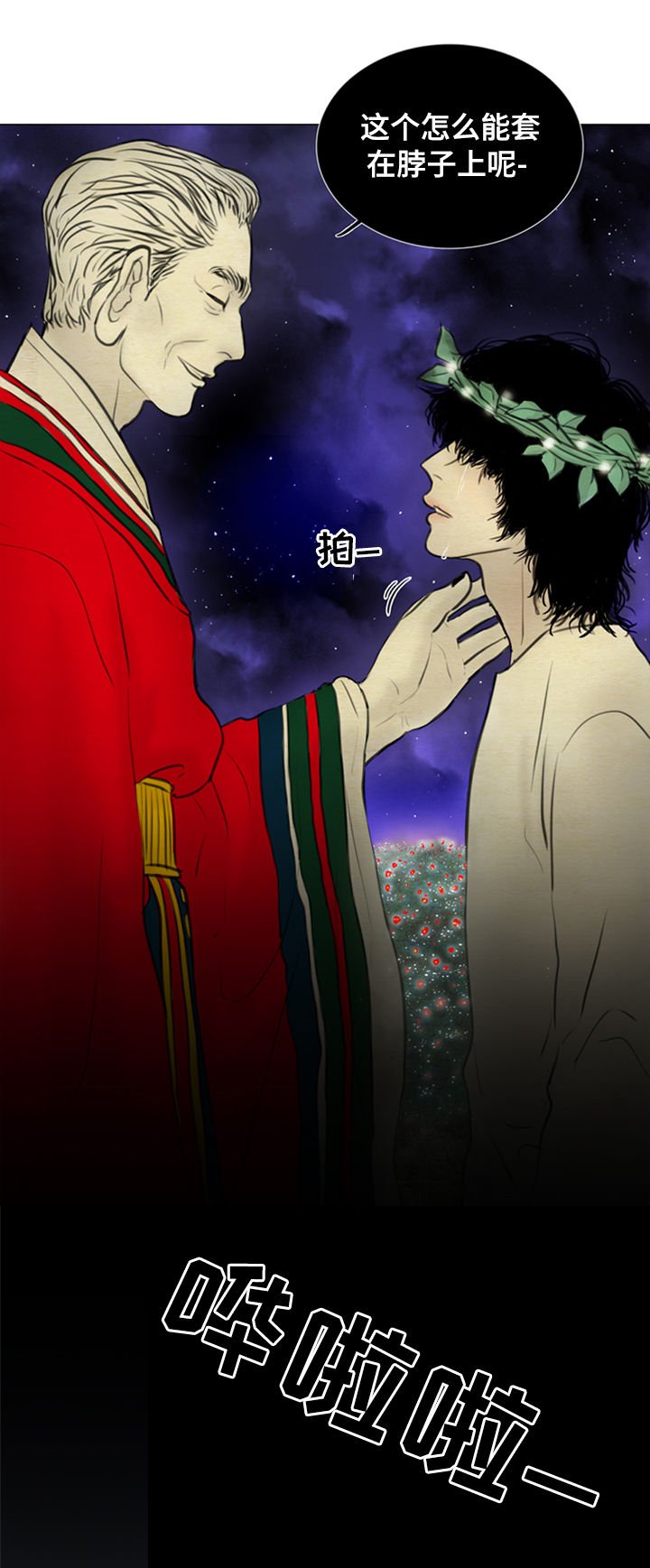 第103章：【后记】生佛花
