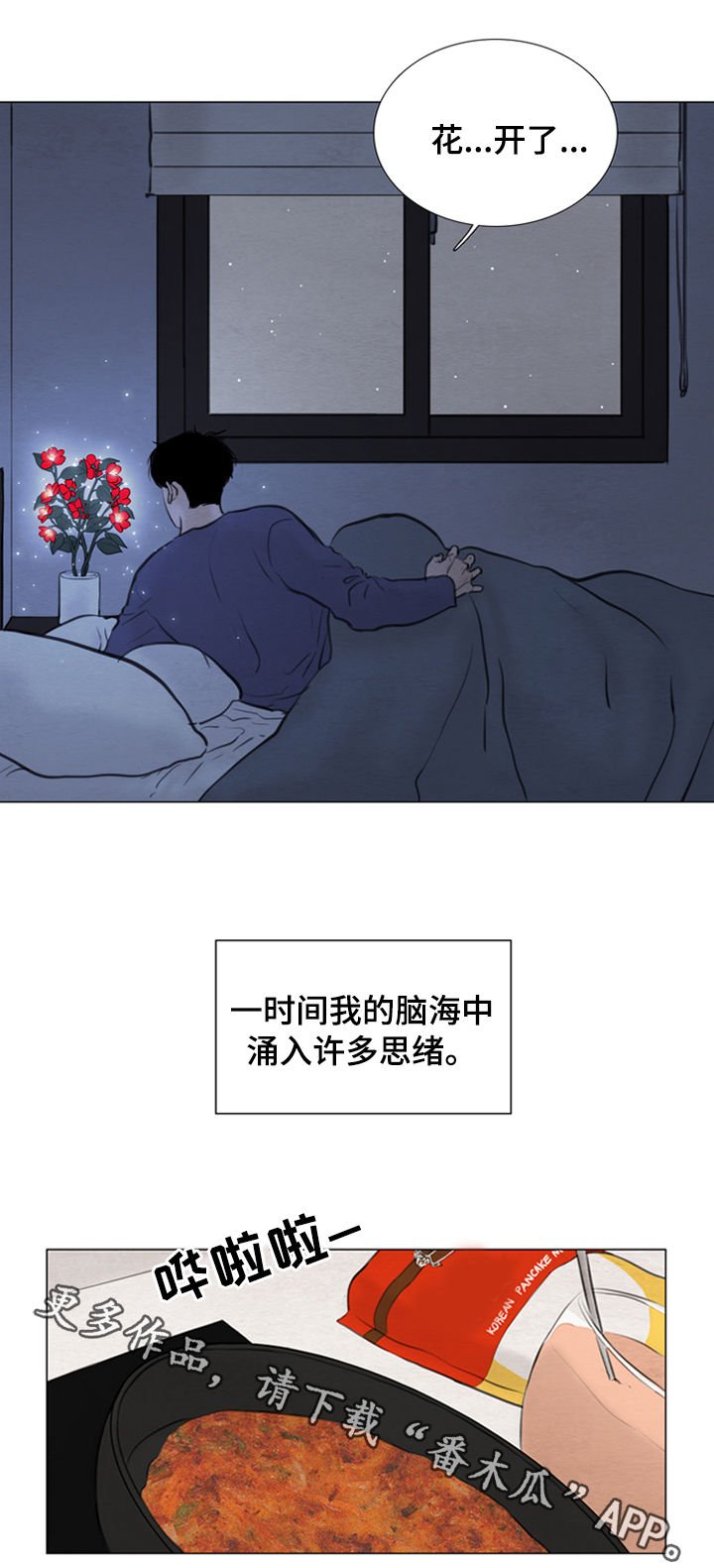 第104章：【第二季】花朵绽放