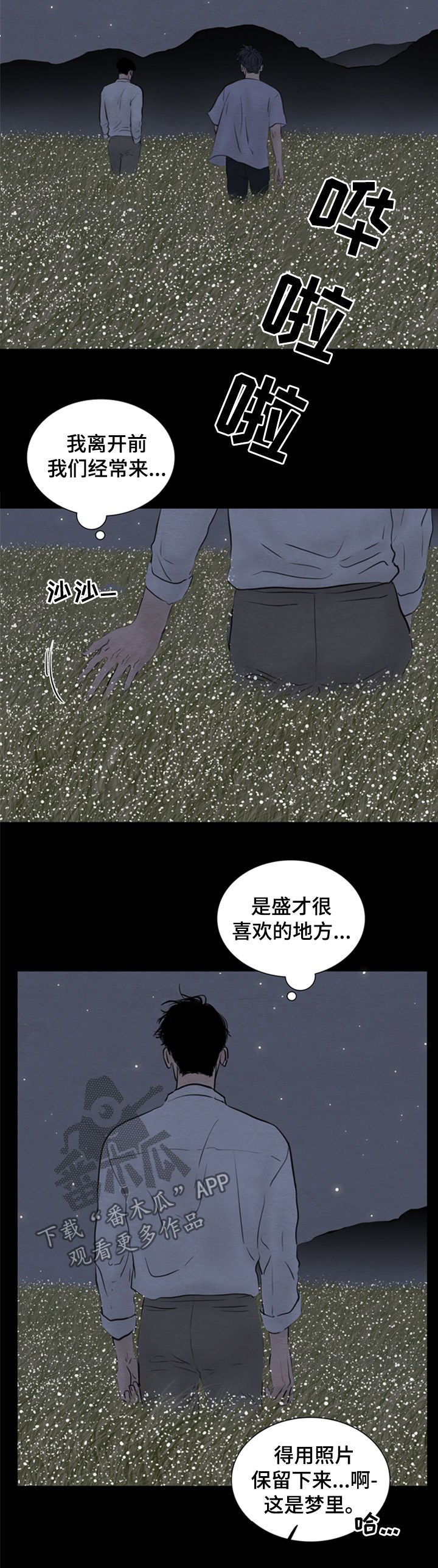 第106章：【第二季】梦里