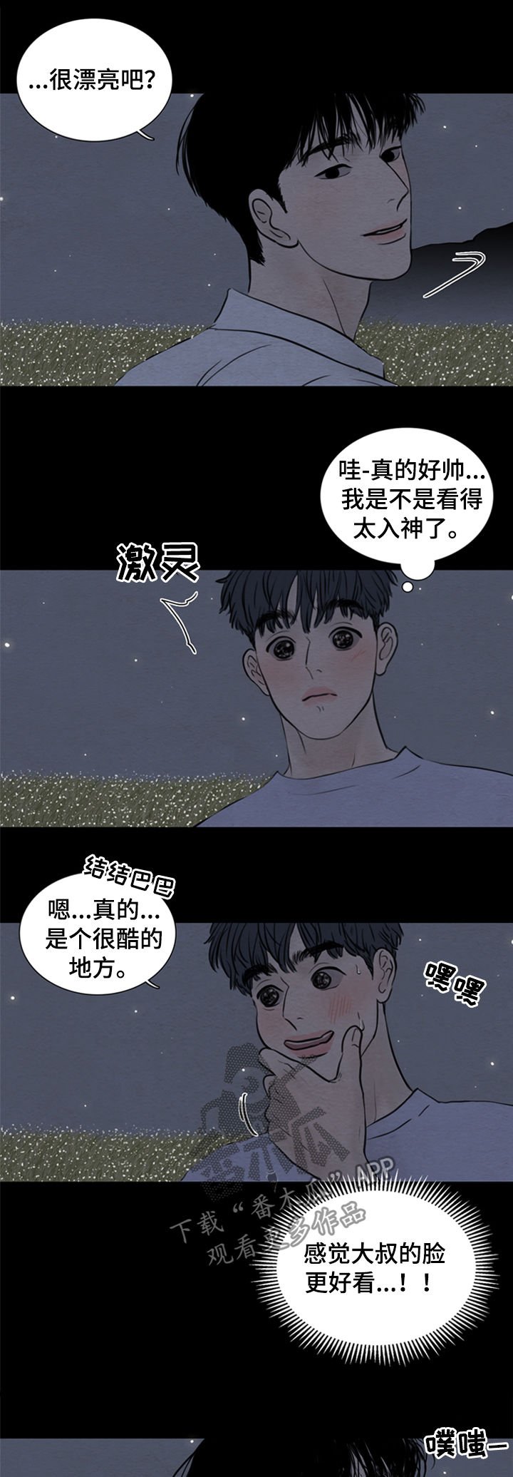 第106章：【第二季】梦里