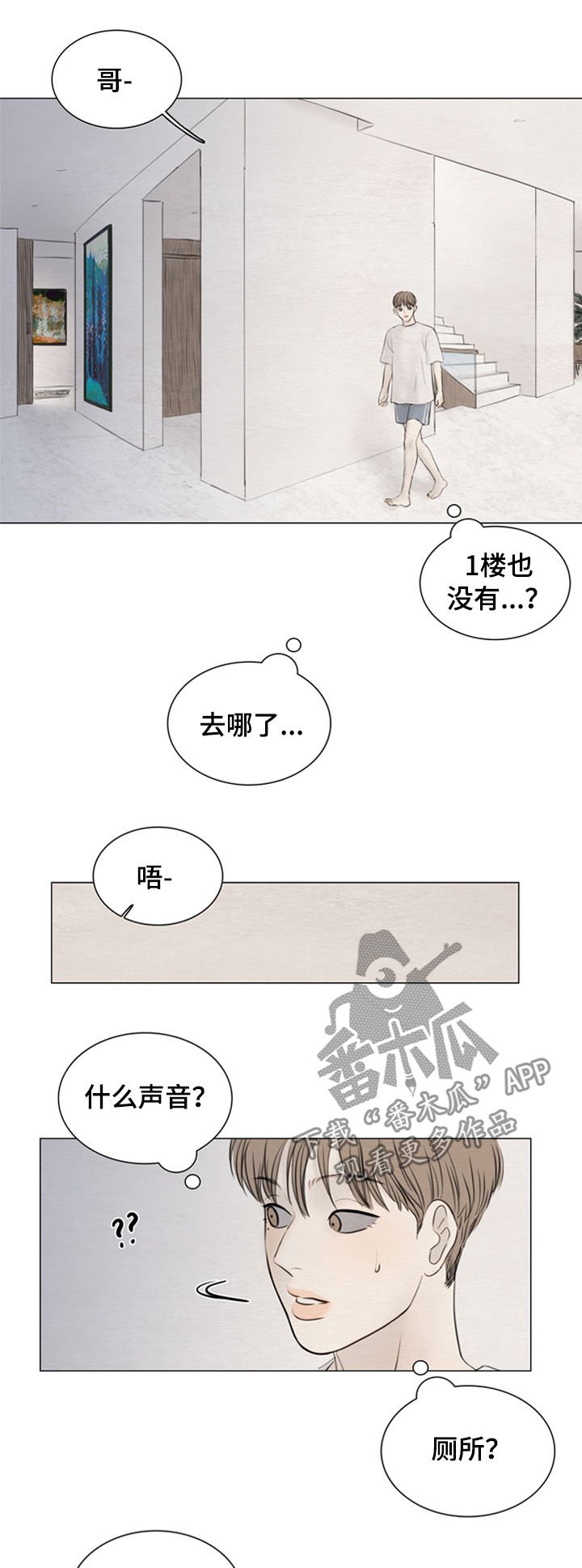第109章：【第二季】什么声音