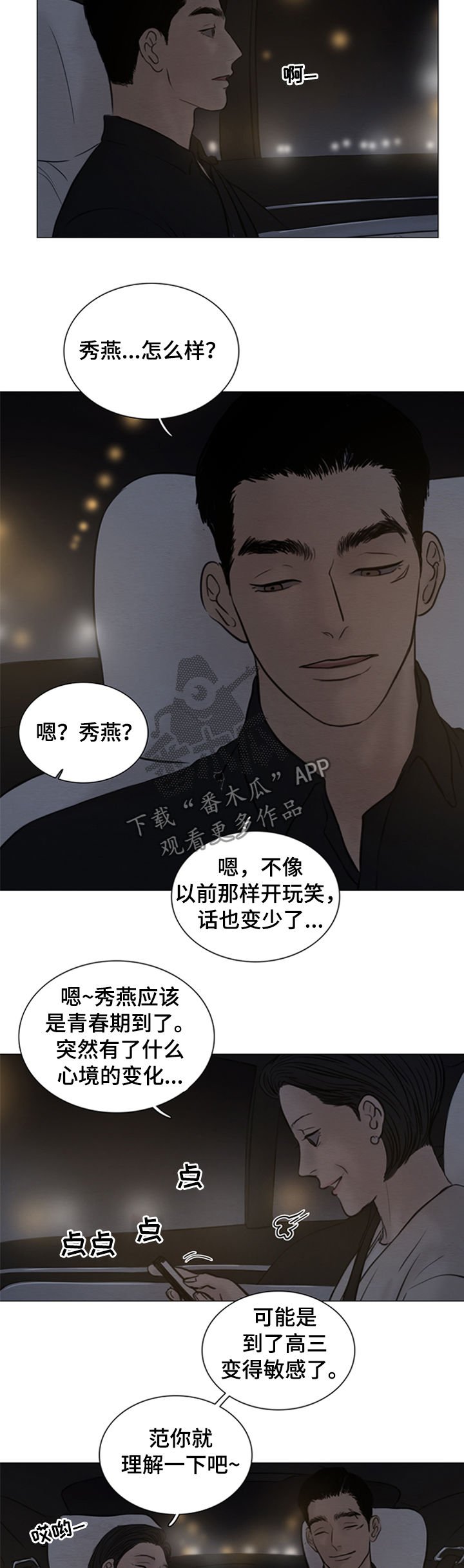 第110章：【第二季】心意