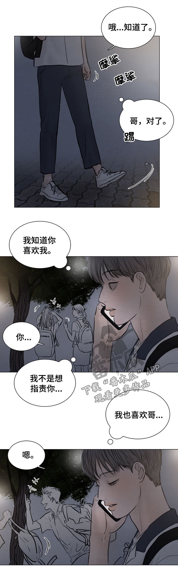 第110章：【第二季】心意