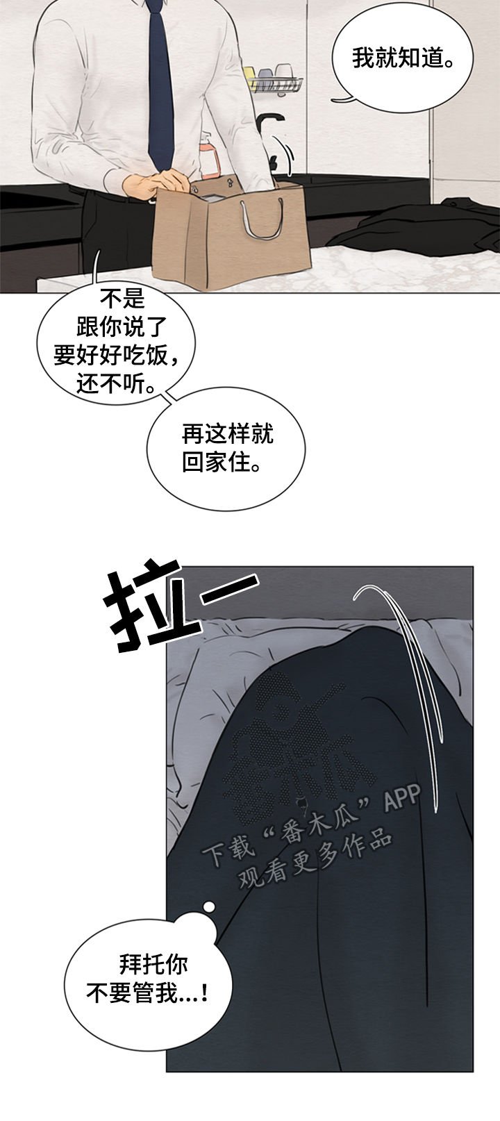 第111章：【第二季】一起吃饭