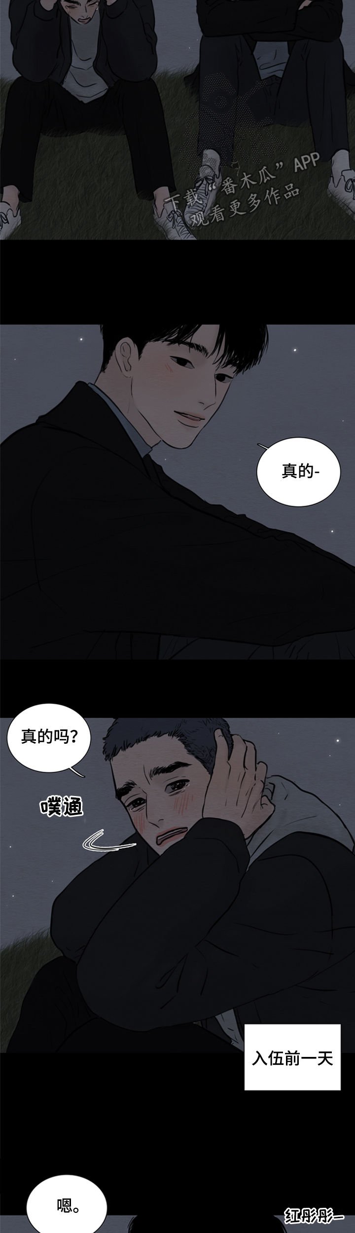 第115章：【第二季】发亮的土豆