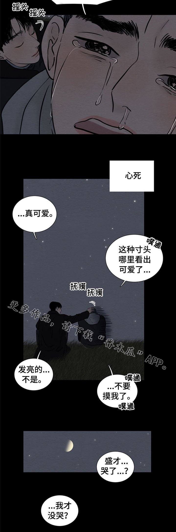 第115章：【第二季】发亮的土豆