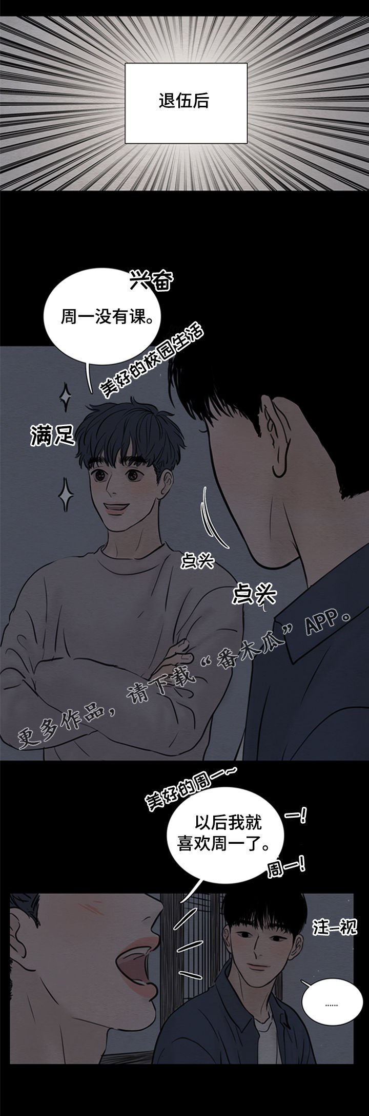 第116章：【第二季】爱情