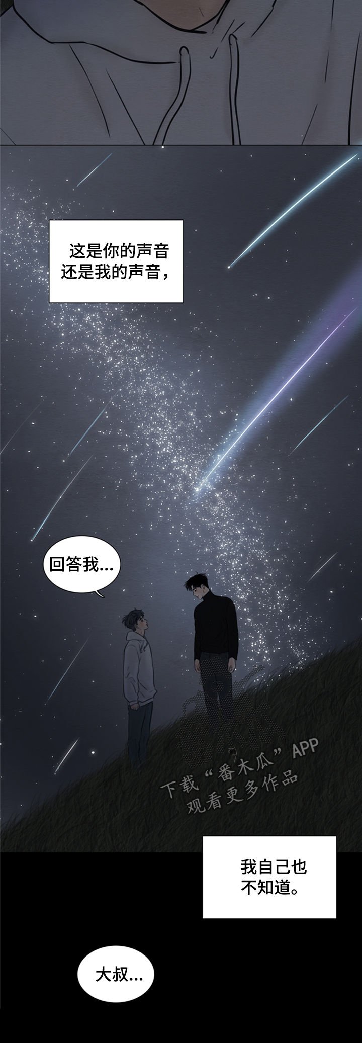 第116章：【第二季】爱情