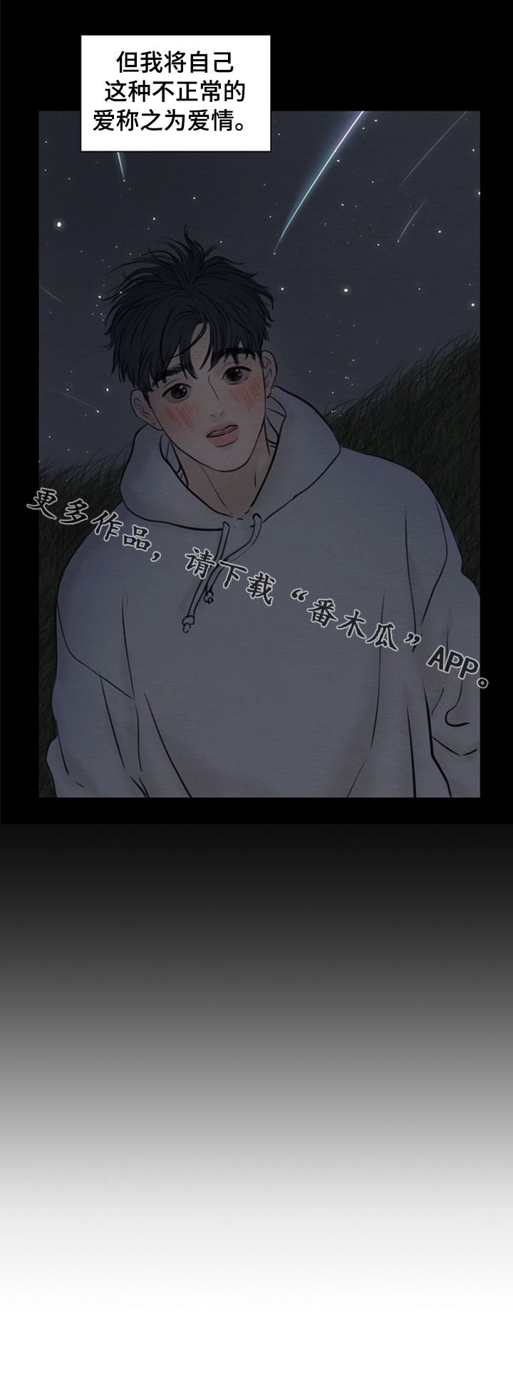 第116章：【第二季】爱情