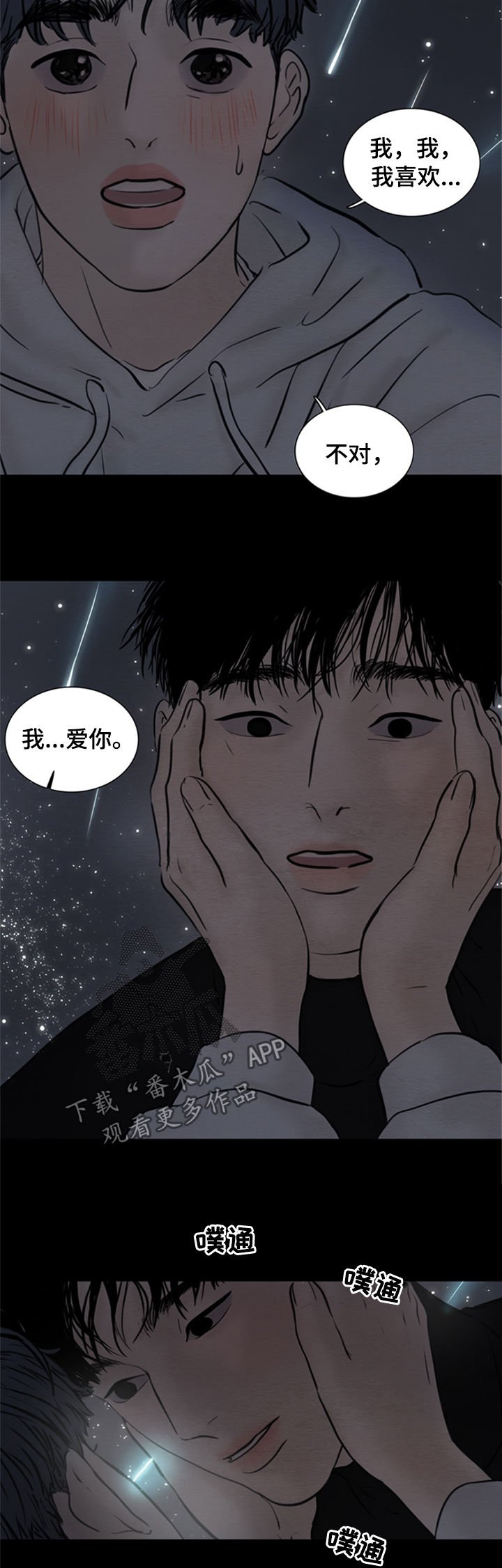 第117章：【第二季】告白