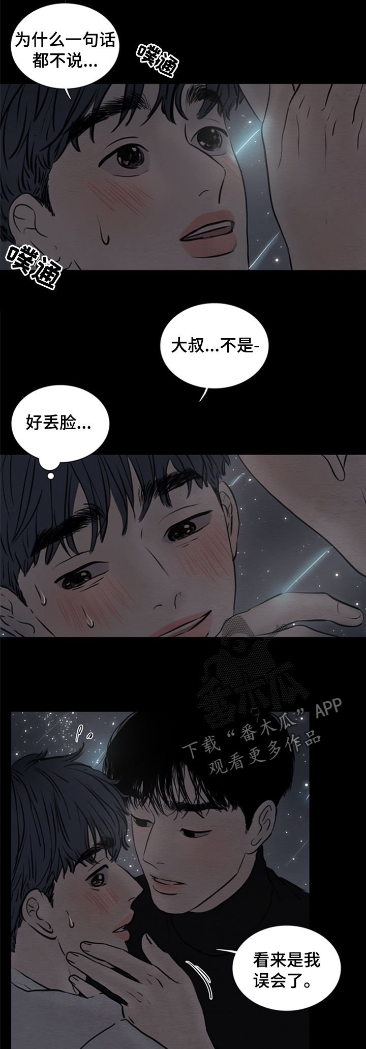 第117章：【第二季】告白