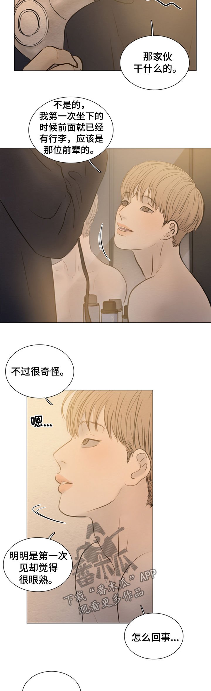 第121章：【第二季】捉摸不透